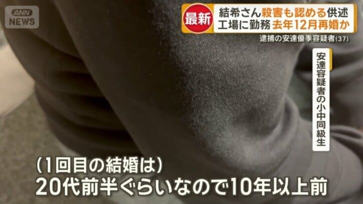 安達容疑者の小中同級生