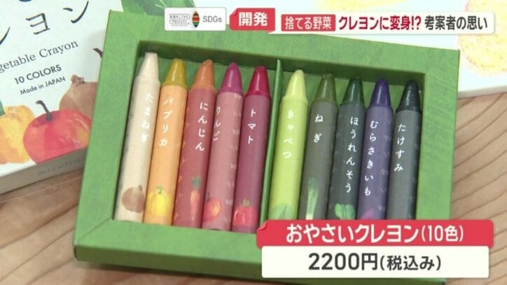 野菜から作られた「おやさいクレヨン」