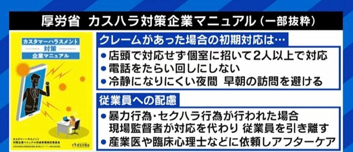“お客様は神様”文化から、従業員を守る姿勢を示す時代に…厚労省も対策に乗り出す「カスハラ」問題