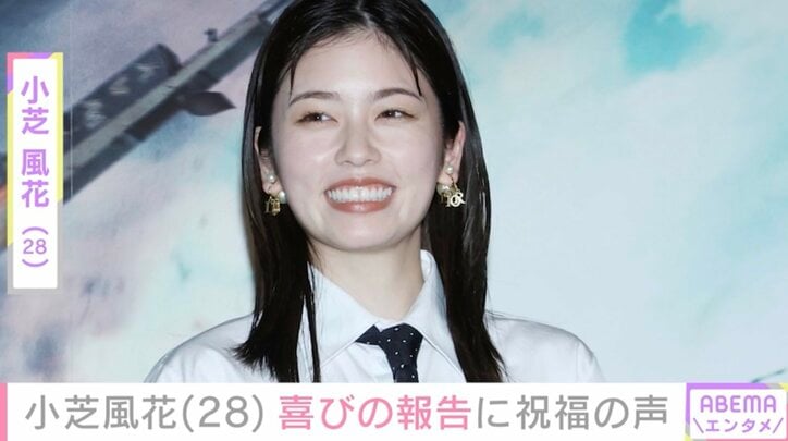【写真・画像】小芝風花(28)喜びの報告に武尊や西野七瀬が祝福「体調には気をつけながら…」ファンも歓喜　1枚目
