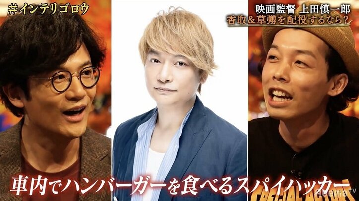 “新しい地図”で映画を撮るなら？ 上田慎一郎監督の構想に稲垣吾郎「僕に任せて下さい」