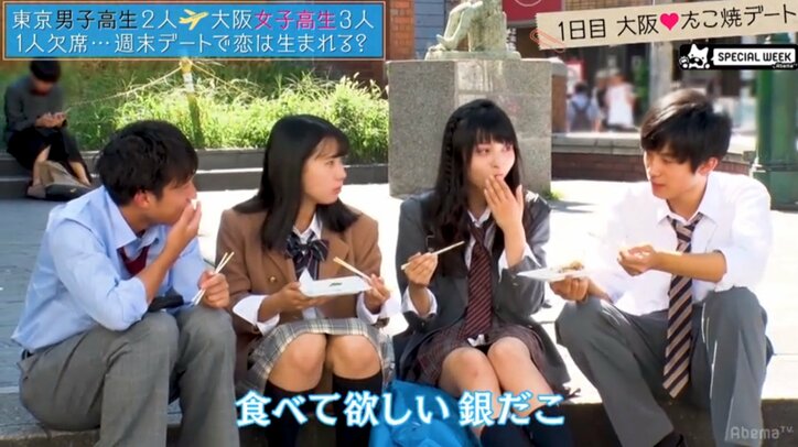 東京男子が大阪女子とタコ焼き海遊館デート『恋する♥週末ホームステイ』第1話