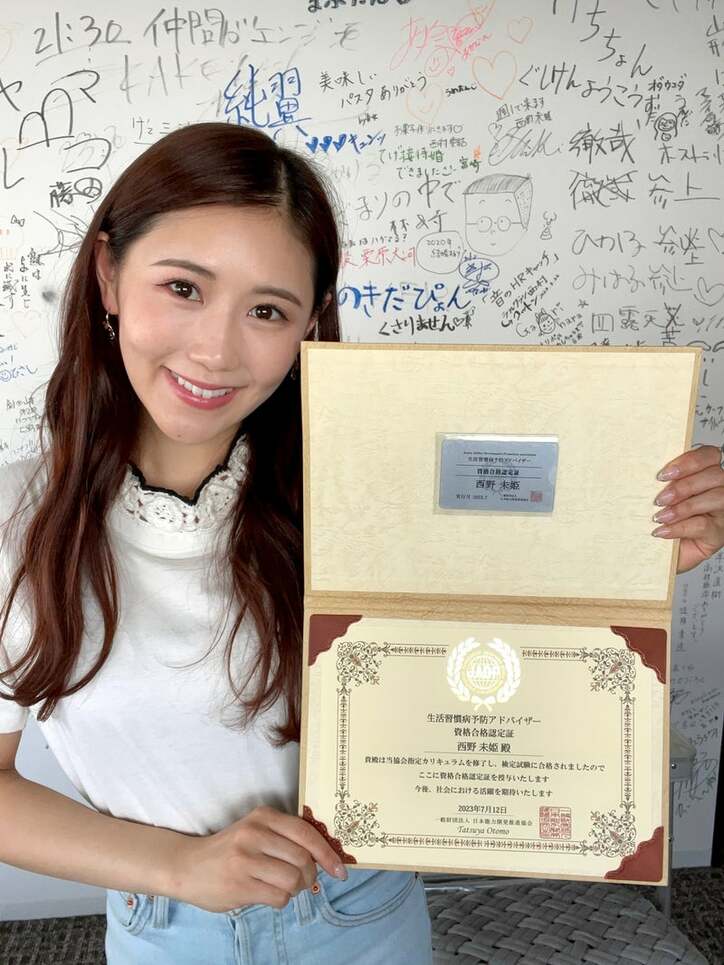  西野未姫、夫・山本圭壱のためやっと合格できた資格「健康でいられるように」 