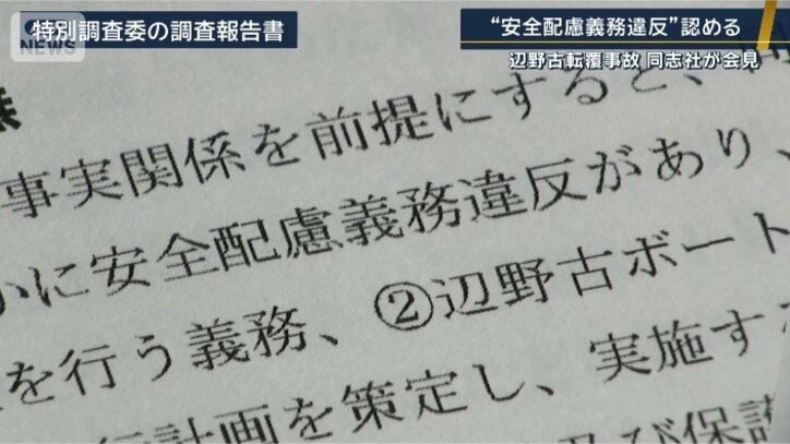 学校側の『安全配慮義務違反』