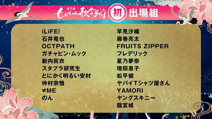 【写真・画像】『第7回ももいろ歌合戦』第1弾出場者を発表 8時間ぶっ通し年越し歌の祭典がABEMAで無料生放送　3枚目
