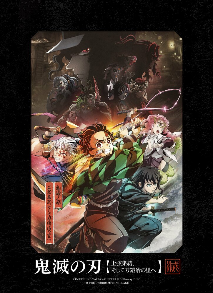 【写真・画像】朗読舞台劇『鬼滅の宴-刀鍛冶の里編-』と『劇場版「鬼滅の刃」無限列車編』のBlu-ray＆DVD発売決定！新作LINEスタンプも　2枚目