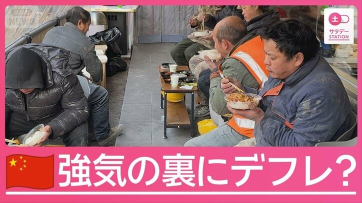 中国強硬姿勢のワケは　国民の不満を外に？デフレ圧力高まる中国のいま現地取材