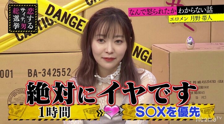 指原莉乃、エロメン月野帯人が語る“デートの時間配分”にダメ出し「私は絶対にイヤ」