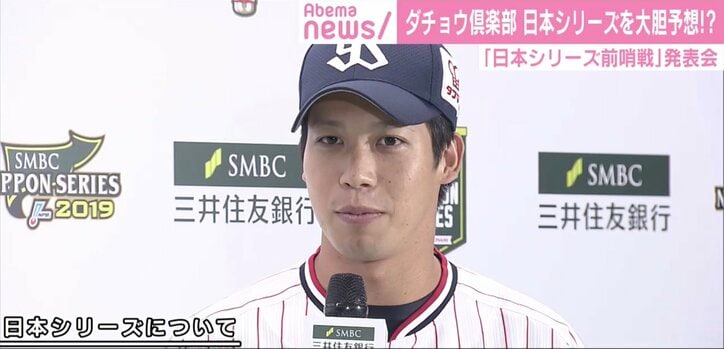 ダチョウ倶楽部&ヤクルト山田哲人、日本シリーズを大胆予想