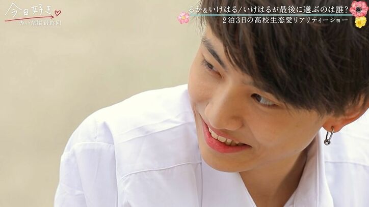 るか、新しい恋へ “ミスターコン”準グランプリ・池田陽音に「好きです」想いを伝える『今日好き』赤い糸編最終回