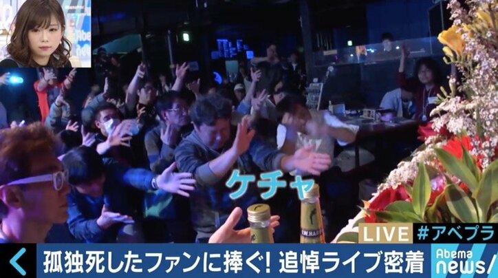 孤独死したファンのために追悼ライブを開催した有坂愛海さんの想い…SNS時代のファンとの関係性とは
