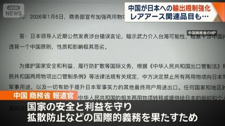 輸出規制の理由について中国側は