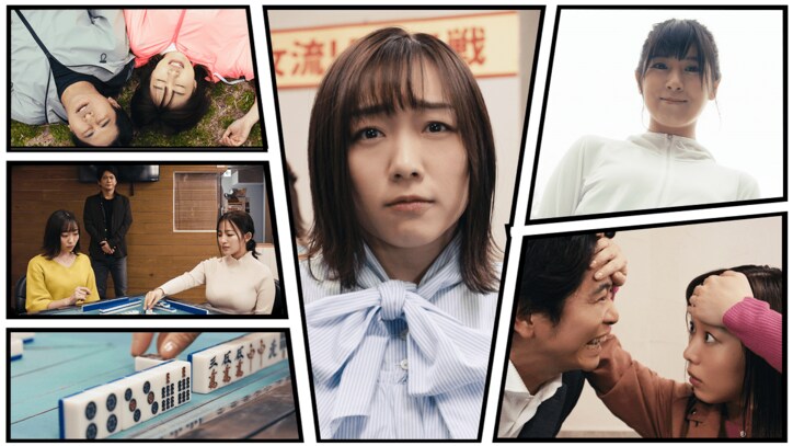 「Mリーグ」2020シーズン開幕記念!人気麻雀漫画の実写化映画「打姫オバカミーコ」20日からABEMAで独占公開 映画初主演の須田亜香里&現役Mリーガー俳優の萩原聖人出演