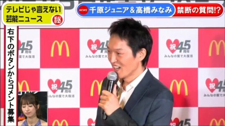 千原ジュニア、NG質問に快く対応　「奥さんと一緒に…」
