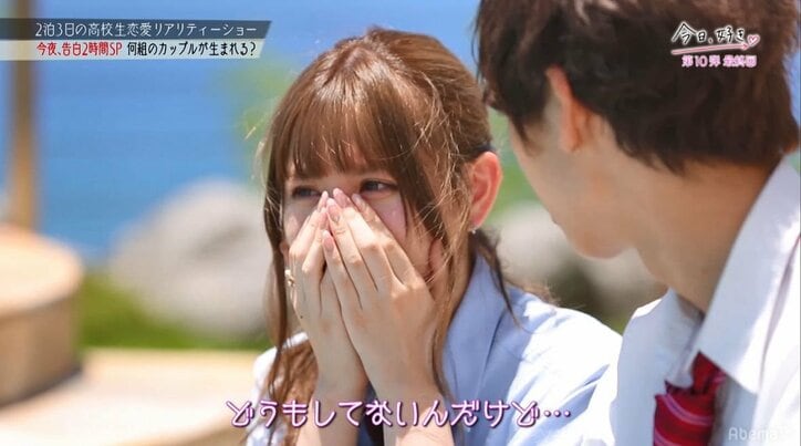 「2人とも好き」「選べない…」小悪魔JKが選んだ相手にメンバーも衝撃!『今日好き』最終回SP