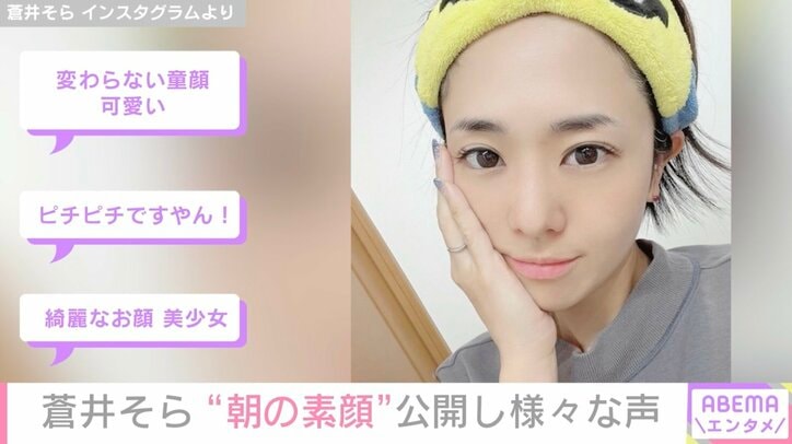 蒼井そら Instagramより