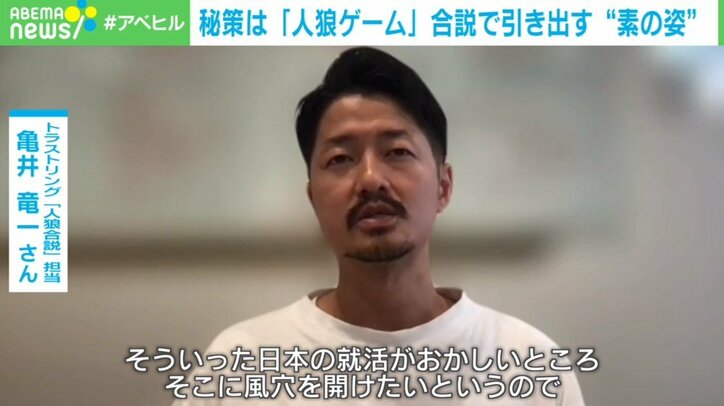 参加企業は仮装必須!? “人狼合説”で採用のミスマッチ防ぐ「日本の就活に風穴を」