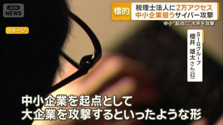 中小企業も攻撃対象に