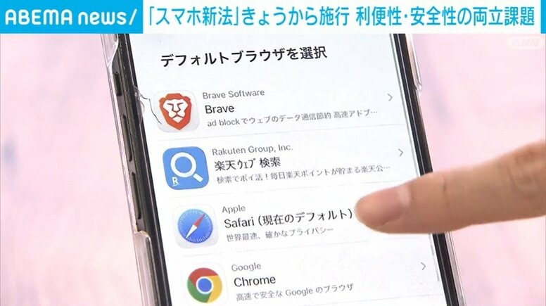 「スマホ新法」きょうから施行 利便性・安全性の両立課題