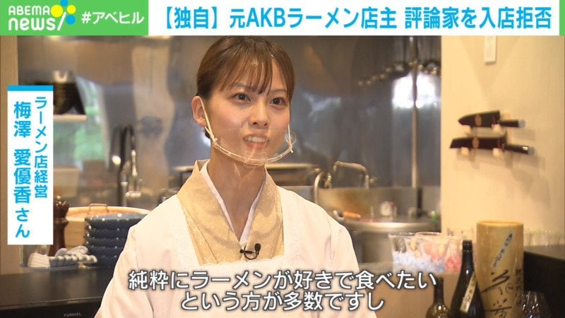 ABEMAヒルズ【平日ひる12時〜生放送】 - 最新NEWS - 元AKBラーメン店主 評論家を入店拒否 (ニュース) | 無料動画・見逃し配信を見るなら | ABEMA