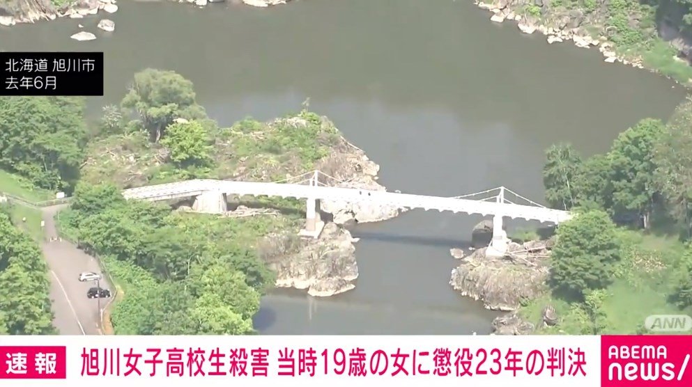 旭川の17歳女子高生殺害事件 当時19歳の女に懲役23年の判決 | 国内 | ABEMA TIMES | アベマタイムズ
