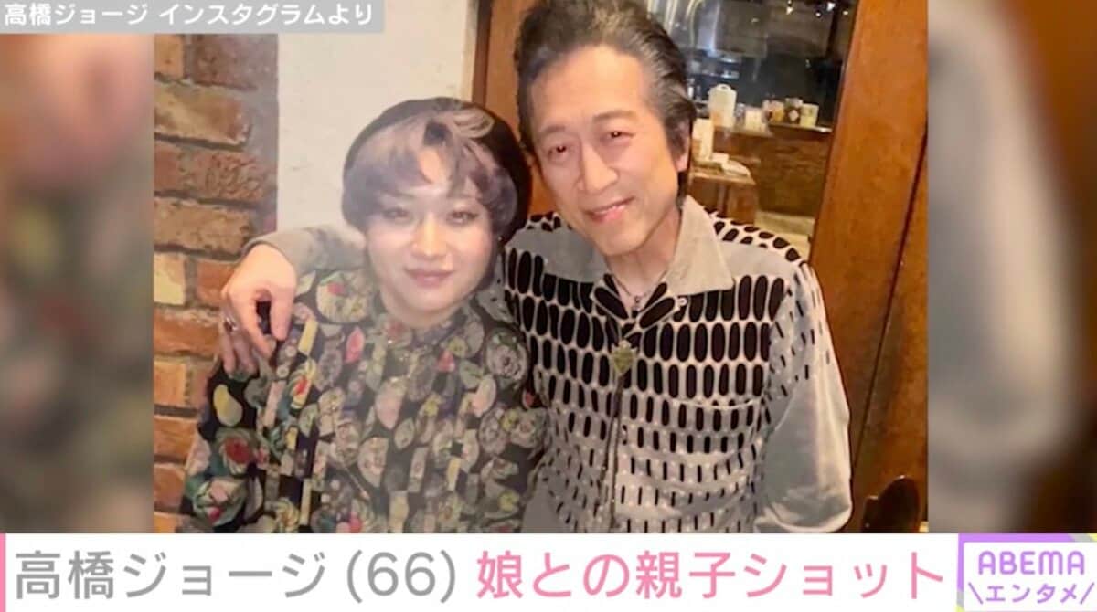 高橋ジョージ 娘