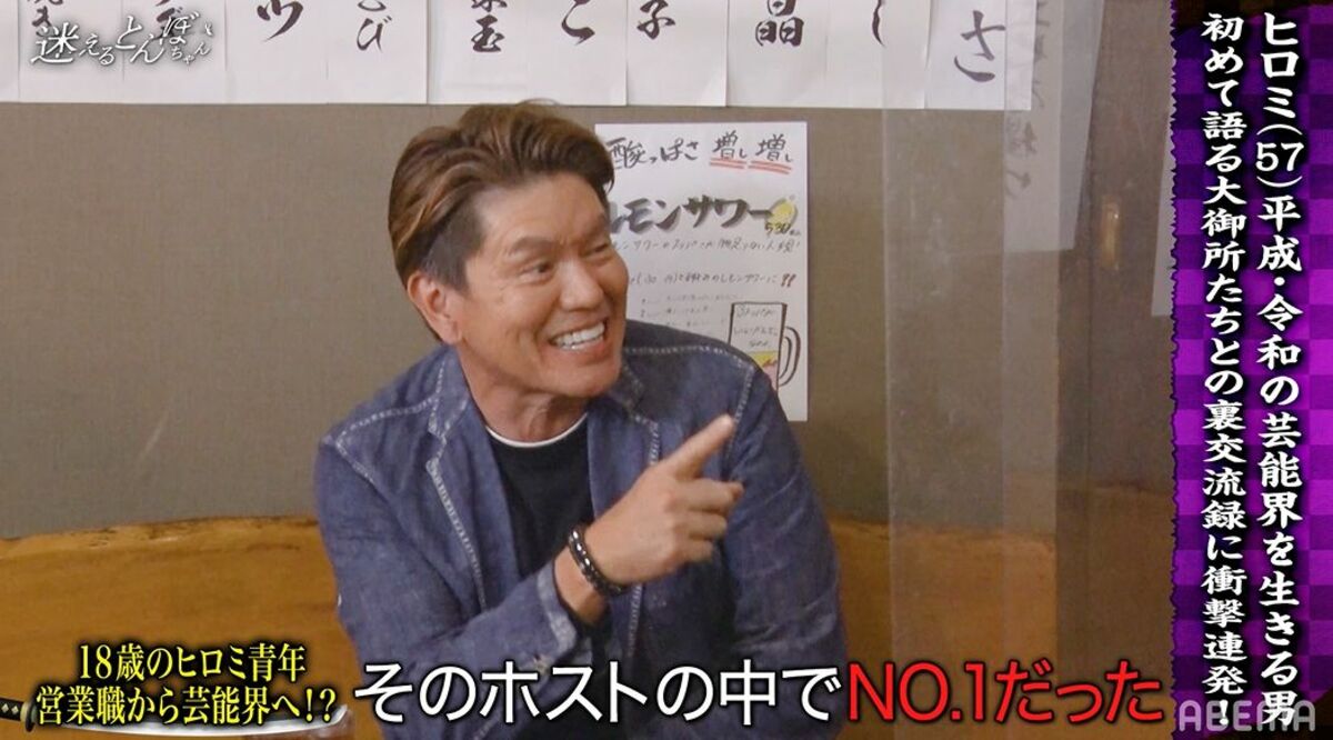 ホストクラブでno 1になった過去 ヒロミの芸能界デビュー裏話に極楽とんぼ衝撃 山本は ヒロミさんになりたかった 憧れ語る バラエティ Abema Times