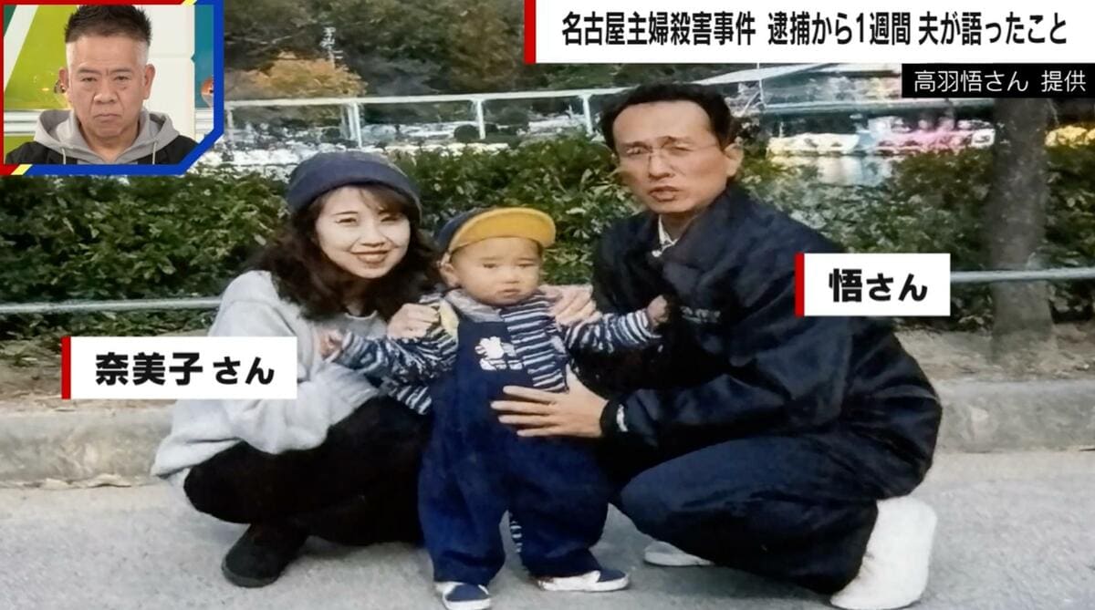 犯人はリストの中に絶対いる」容疑者逮捕前に遺族が感じた“異変”…元