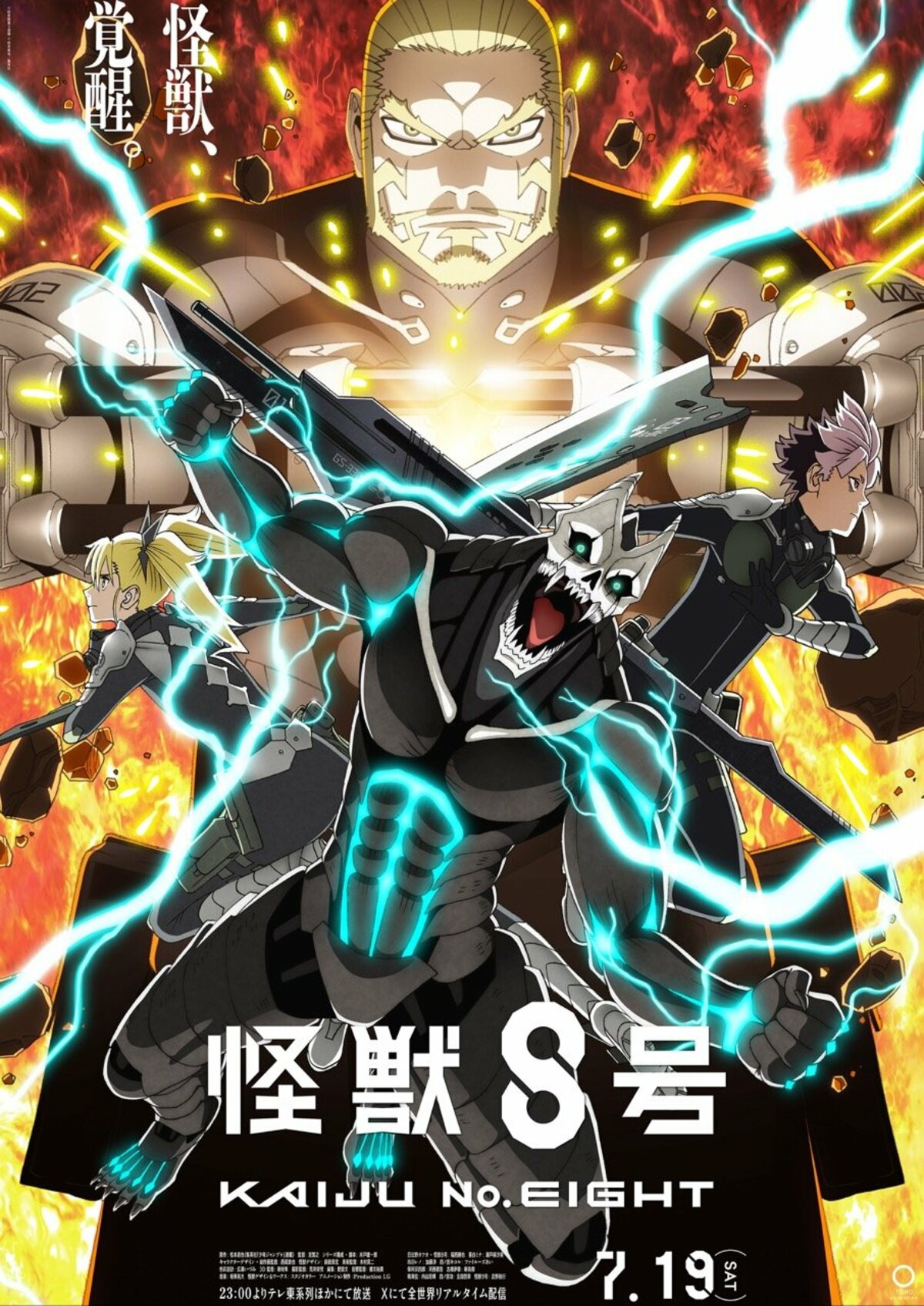 怪獣8号 2 アニメ『怪獣8号』2期放送日が7月19日に決定&KV解禁！保科副隊長の番外