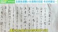 「読める方、いますか?」玉音放送を聞いた21歳の祖母の日記を解読…大正から令和に伝わった“温度と色彩”