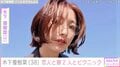 “ベッドで撮影した恋人との姿が話題”木下優樹菜さん（38）、恋人と娘2人とお弁当持参でピクニック
