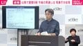 山梨震度6弱で気象庁が会見「富士山の活動に特段の変化ない」「前日の青森の震度6強や同日の千葉の震度4とは直接的な関係はない」