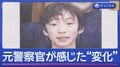 11歳男児不明　自宅近くの山中を捜索　元警察官が感じた“変化”