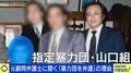 “悪人を弁護”に向けられる厳しい目 元山口組顧問弁護士が語る意義「彼らに対してこそ法の執行や運用が歪められる」