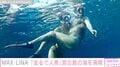 「まるで人魚」「キレイな海に美女」MAX・LINA、シュノーケリングを楽しむ姿が話題に