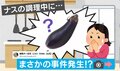 大惨事！グリルでナスが大爆発 まさかの姿に驚きの声「エイリアンだ…」