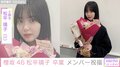 櫻坂46 松平璃子の卒業に同期・藤吉夏鈴が祝福コメント「卒業してもずっとbuddies！」