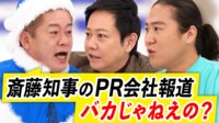 EXIT兼近「テレビは政治を報じないほうがいい」堀江貴文と考える選挙報道の未来