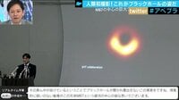 AbemaPrime【平日よる9時～生放送】 - 企画 - 人類史上初!これがブラックホールの姿だ ”穴”の大きさは米粒ほど? (19/04/10) | 動画視聴は【Abemaビデオ(AbemaTV)