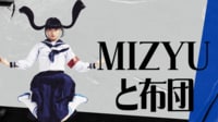 「MIZYUと布団と1時間」今回はMIZYUがコットンと1時間のソロ収録に挑む!限られた時間内に最高の寝具は見つかるのか!?