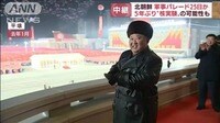 “密”な関係?ロシアと北朝鮮 「武器支援」水面下で要請か【専門家解説】