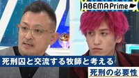死刑囚と交流・文通する牧師「人間のするジャッジで完璧なものはない」