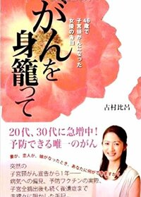 古村比呂『２月２０日』