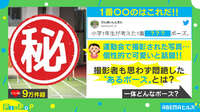 小学生が考えた“1番早く走れるポーズ”はこれだ!!