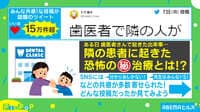 「痛いからやらないで！」虫歯患者が怖がる治療