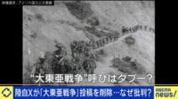 【映像】“大東亜戦争”と呼んじゃダメ? 陸上自衛隊がX投稿を削除...なぜ批判?