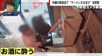 【映像】迷惑客がラーメンぶちまけの一部始終