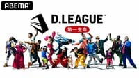 第一生命 D.LEAGUE 20-21 