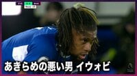 【映像】エヴァートン・イウォビ 0-4でも諦めずに走り続けた結果…