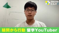 行動し続けイギリスへ 留学YouTuber